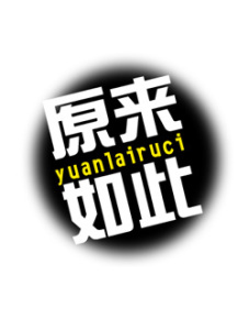 原来如此-钢琴谱