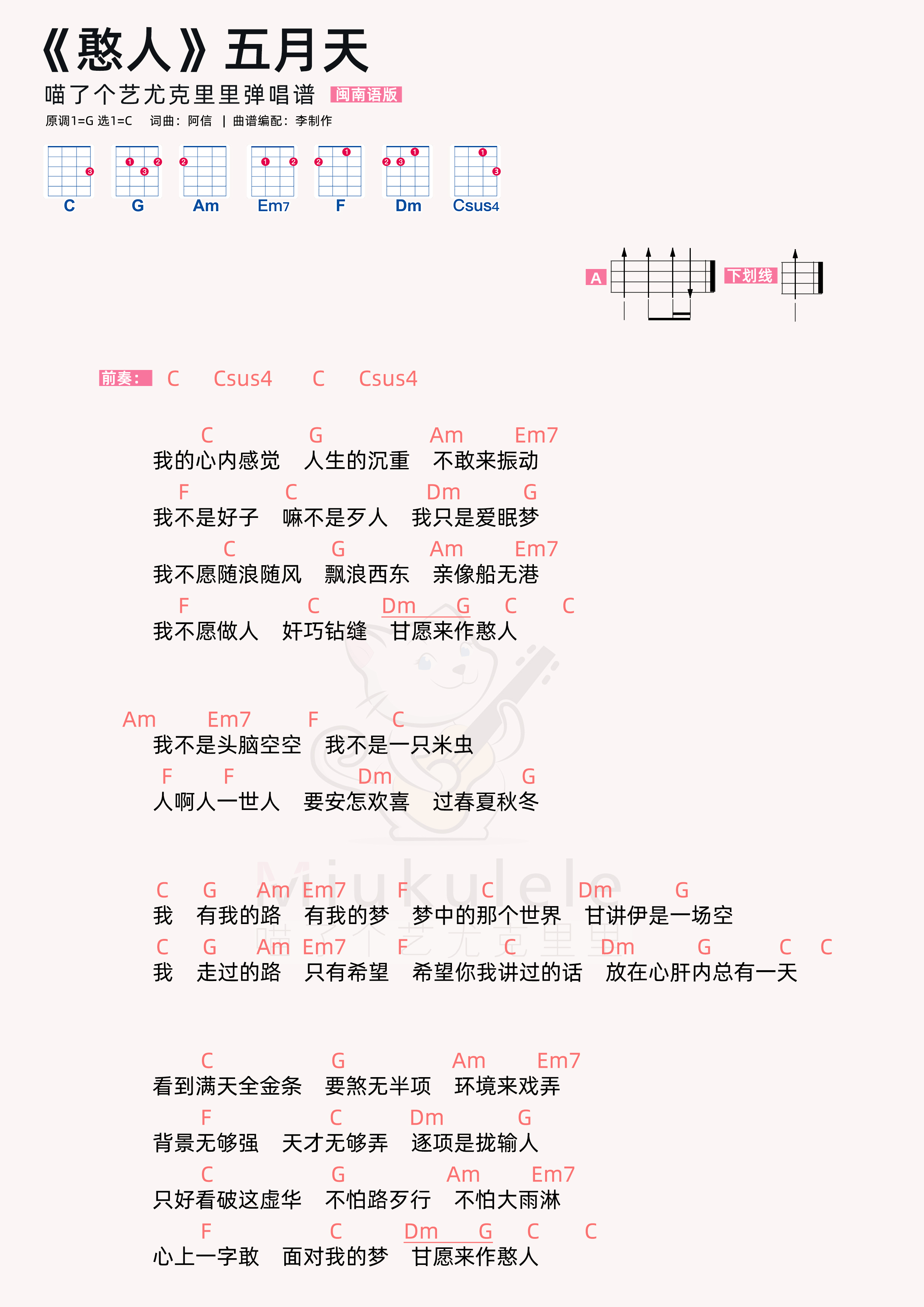 五月天《憨人》吉他谱_C调_弹唱_六线谱-吉他客