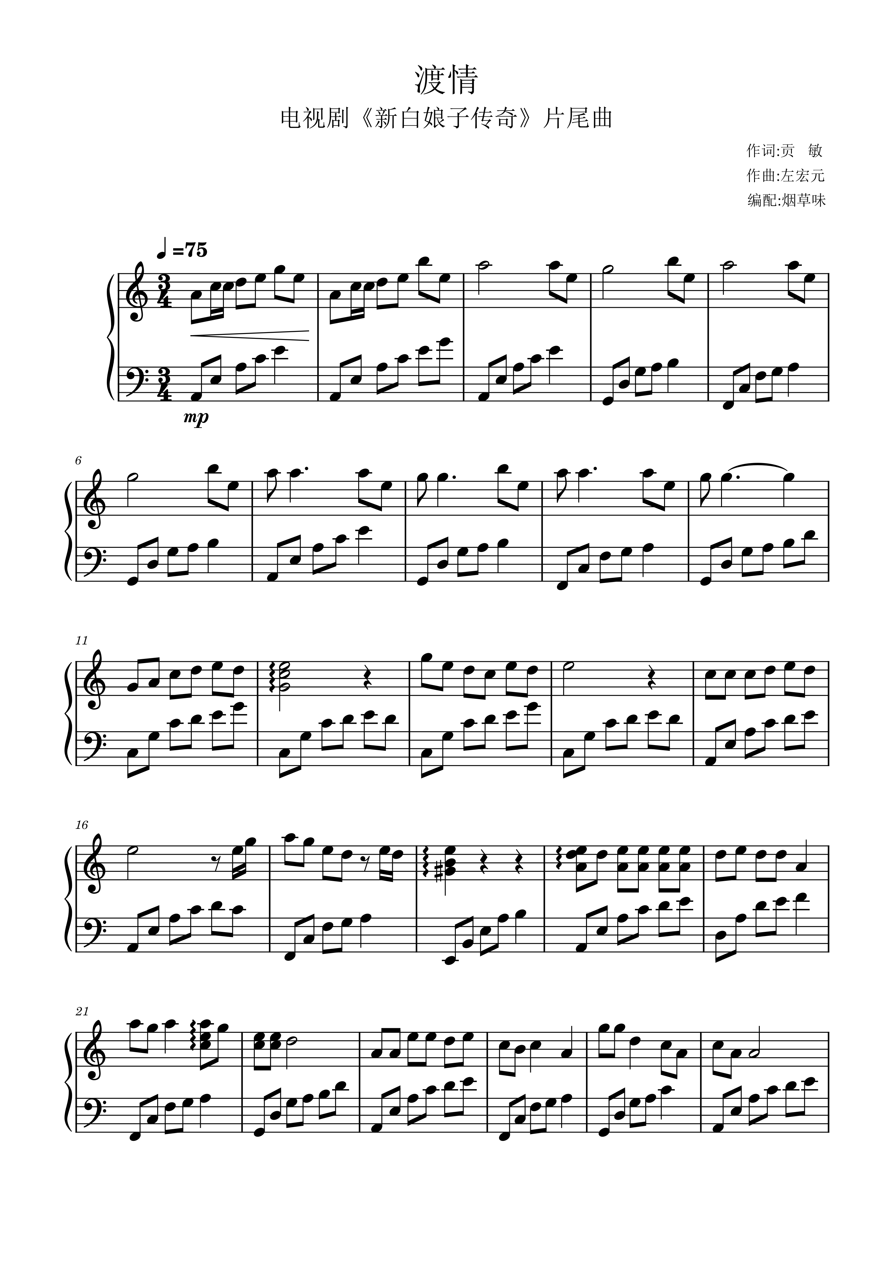 渡情钢琴谱简单版图片