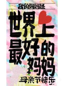 世上最好是妈妈-钢琴谱