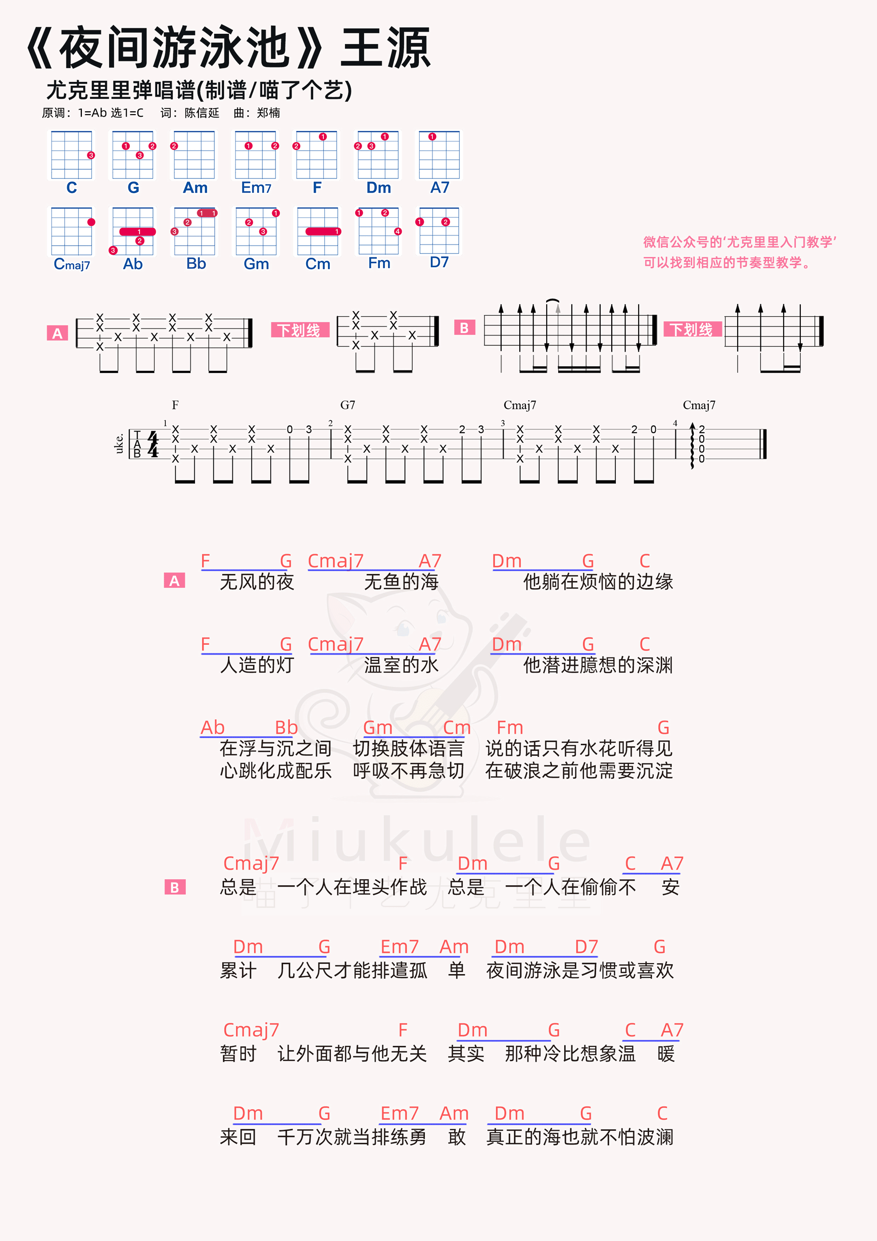 夜间游泳池简谱-虫虫乐谱