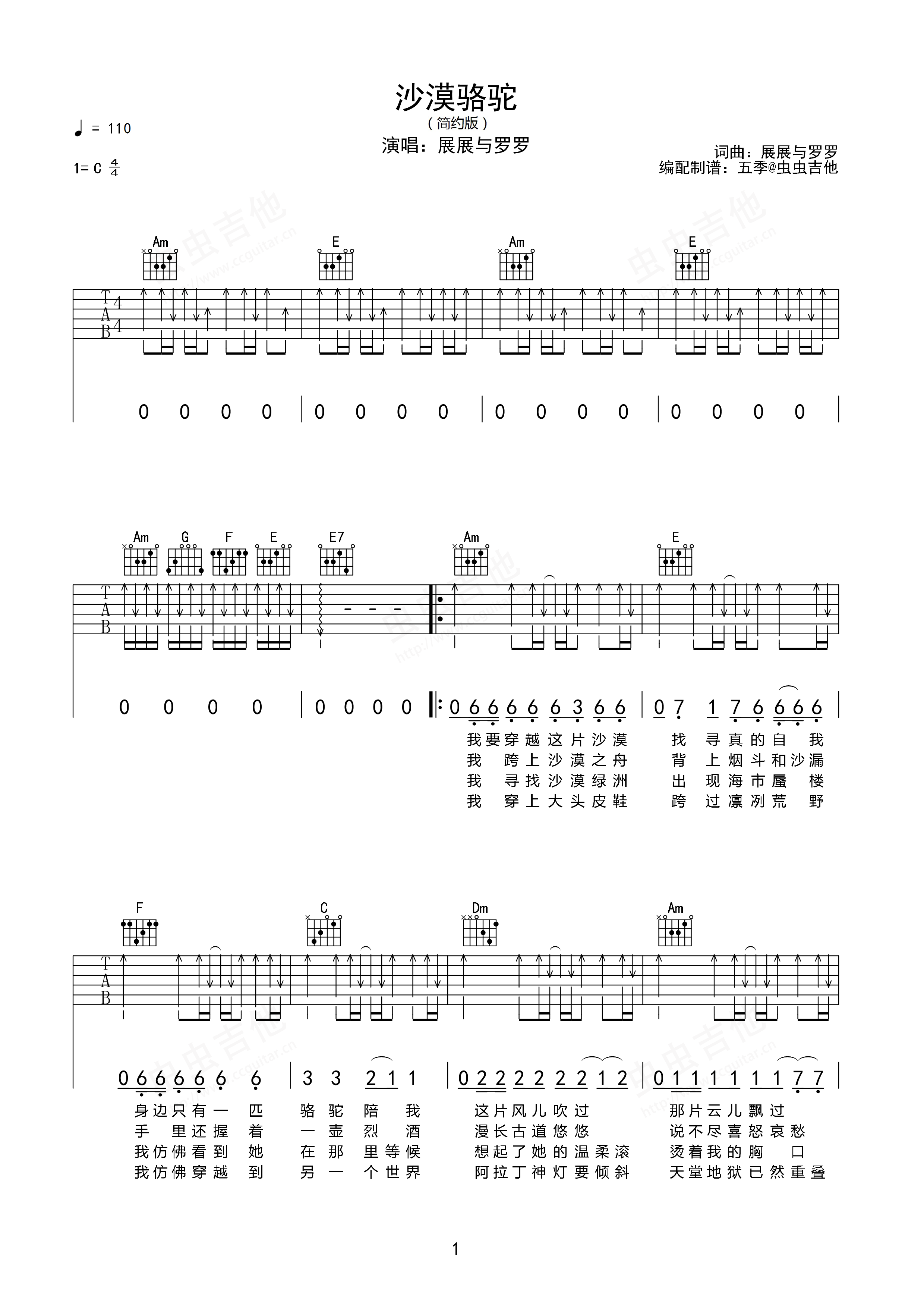 《沙漠骆驼》吉他谱C调简单版（酷音小伟吉他教学）_吉他谱_搜谱网