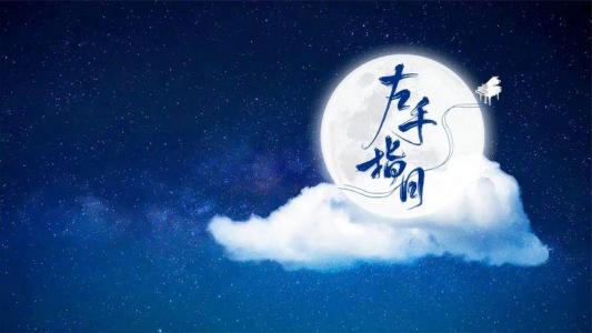 左手指月-钢琴谱