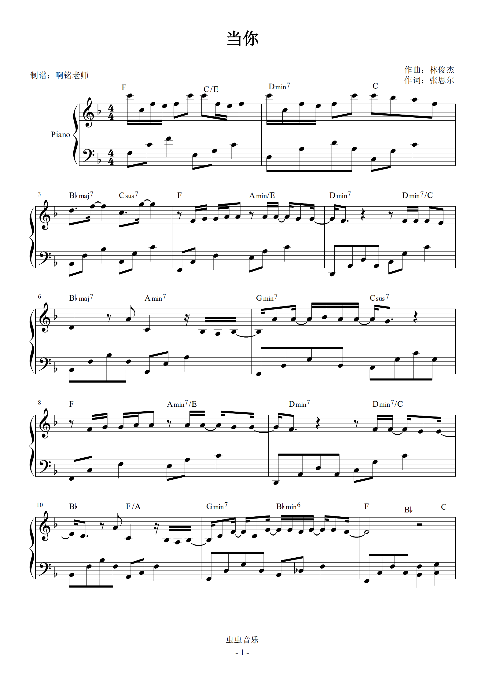 当你f调简易钢琴谱-小铭老师-虫虫钢琴