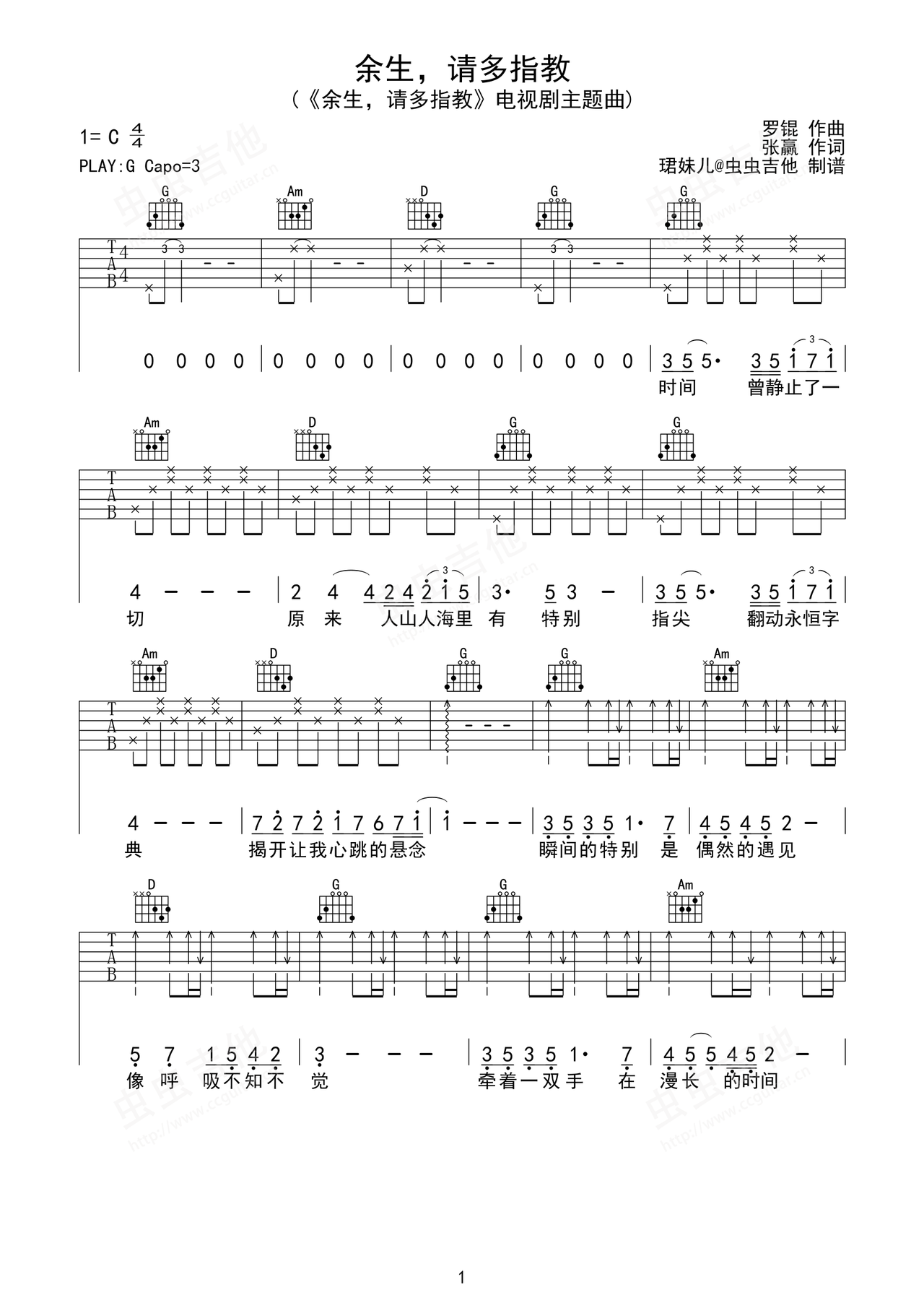 余生，请多指教吉他谱-弹唱谱-g调-虫虫吉他