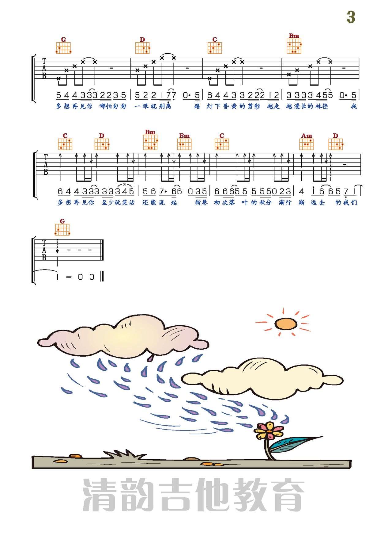 云烟成雨吉他谱-弹唱谱-g调-虫虫吉他