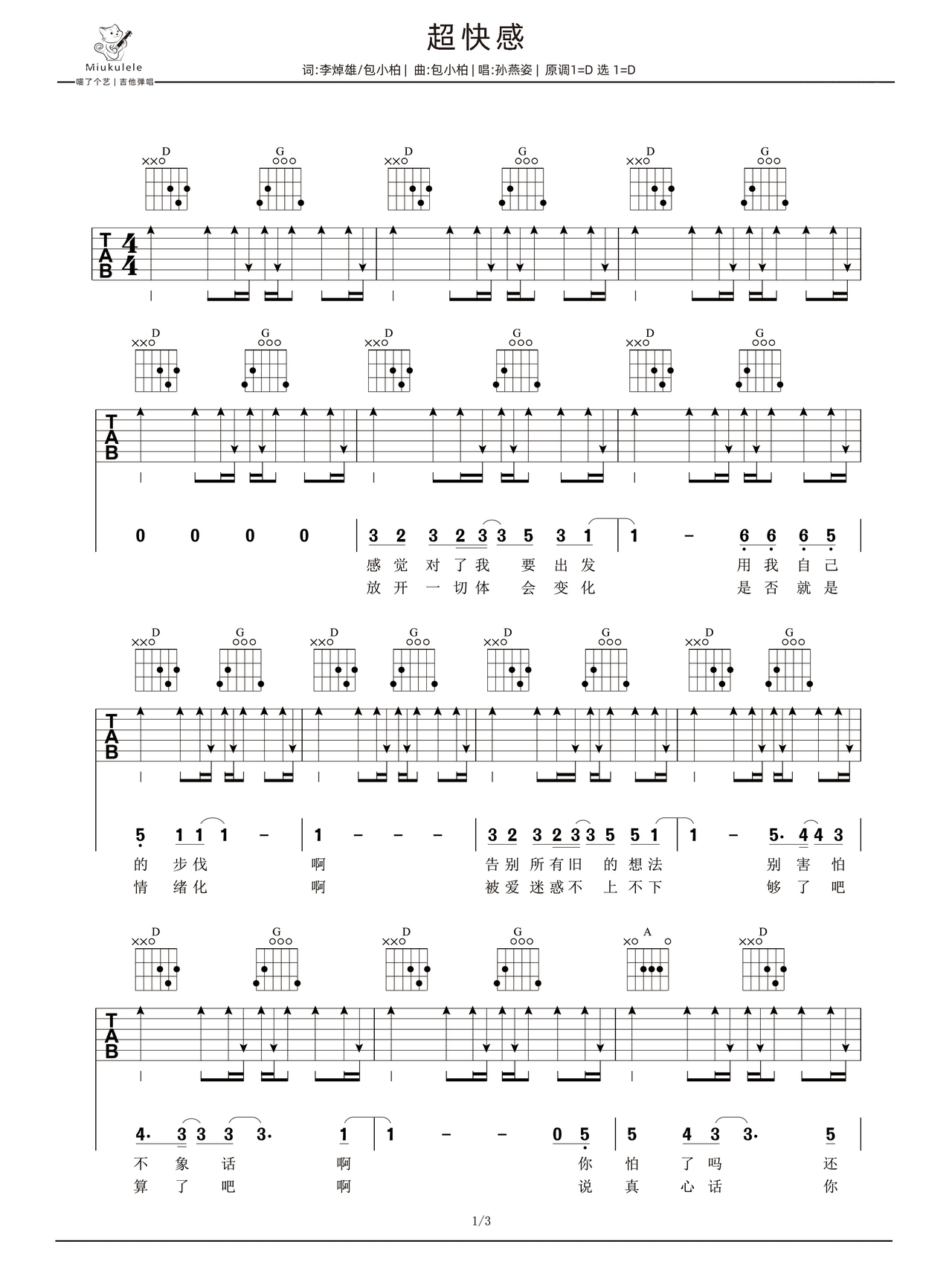 超快感吉他谱-弹唱谱-d调-虫虫吉他