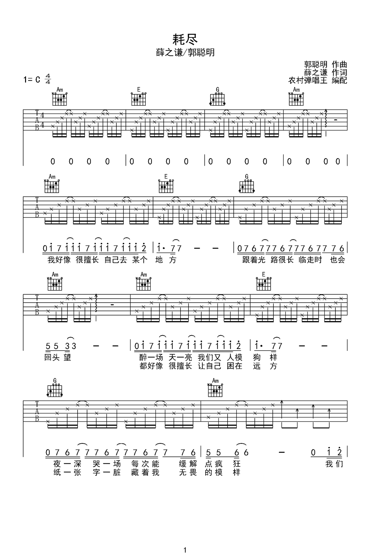 耗尽吉他谱-弹唱谱-c调-虫虫吉他