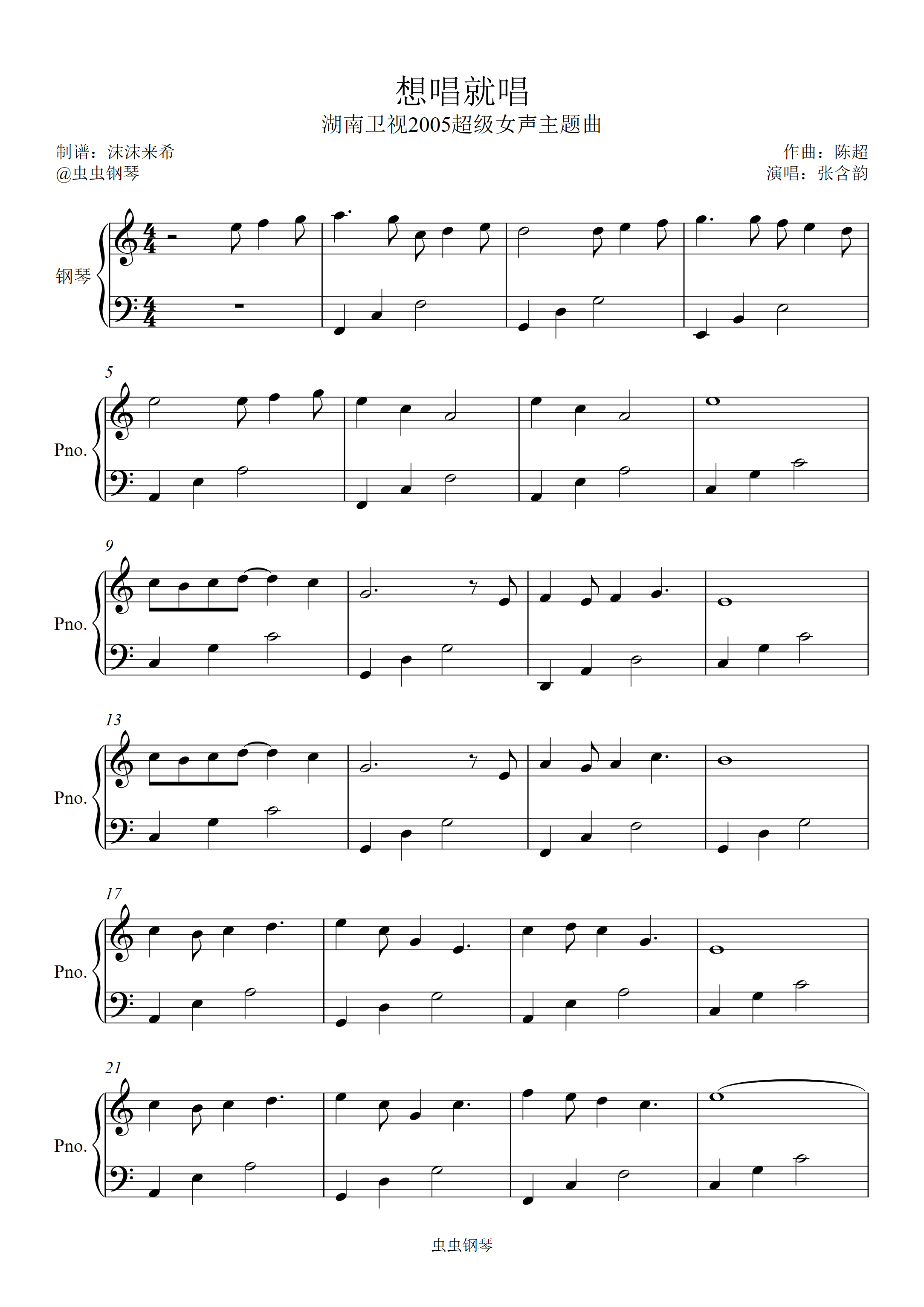想唱就唱-张含韵双手简谱预览2-钢琴谱文件（五线谱、双手简谱、数字谱、Midi、PDF）免费下载