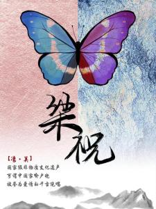 梁祝化蝶(葫芦丝)-钢琴谱