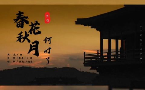 春花秋月何时了(Live)-钢琴谱