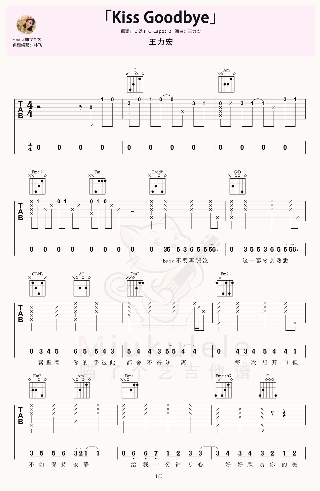 《Kiss Goodbye》吉他谱 - 用弹唱节奏型编配 -选调C调 - 王力宏六线谱精选 - 国语 - 易谱库