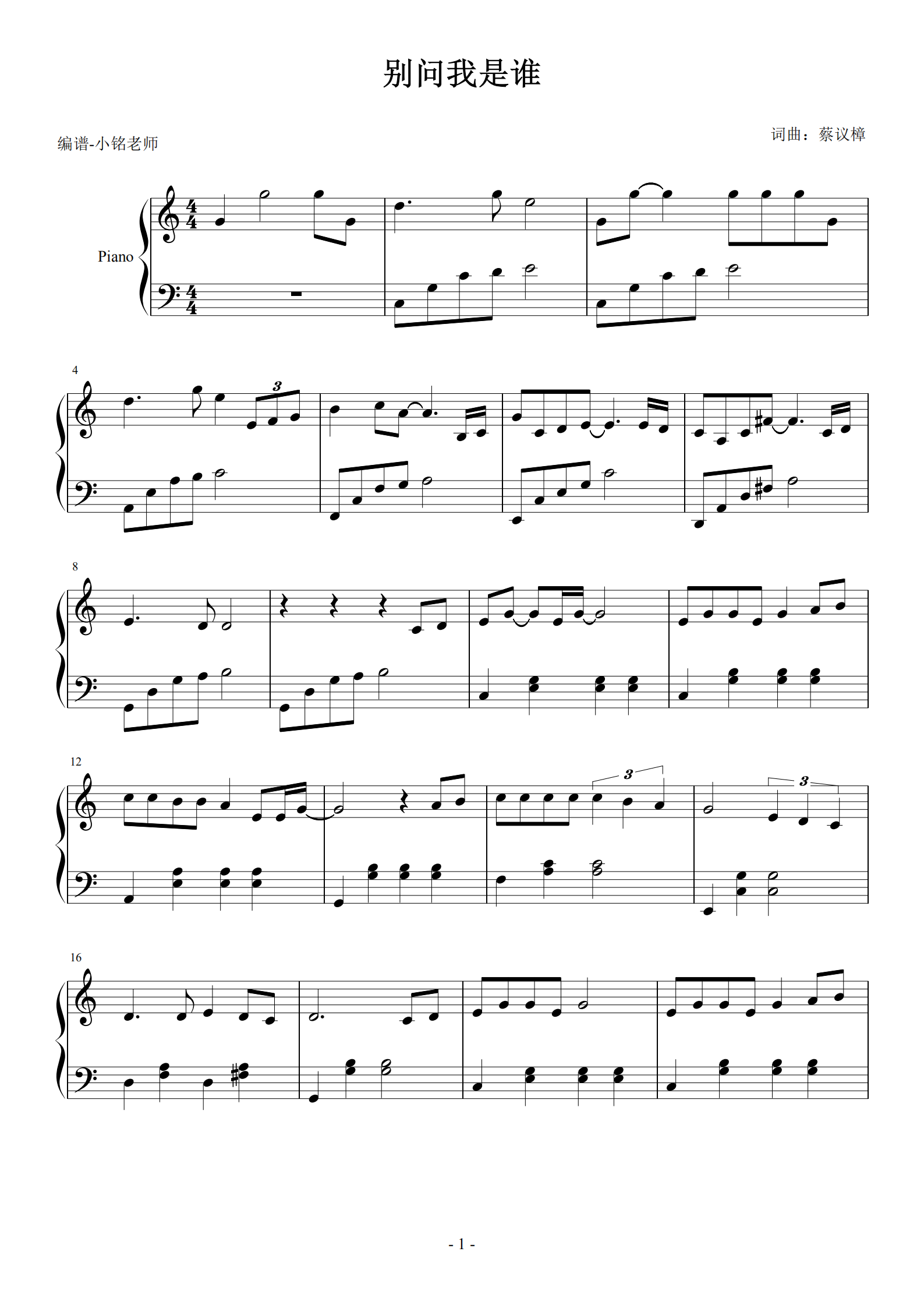 别问我是谁-王馨平-钢琴谱文件（五线谱、双手简谱、数字谱、Midi、PDF）免费下载