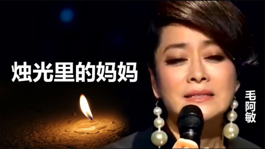 烛光里的妈妈-钢琴谱