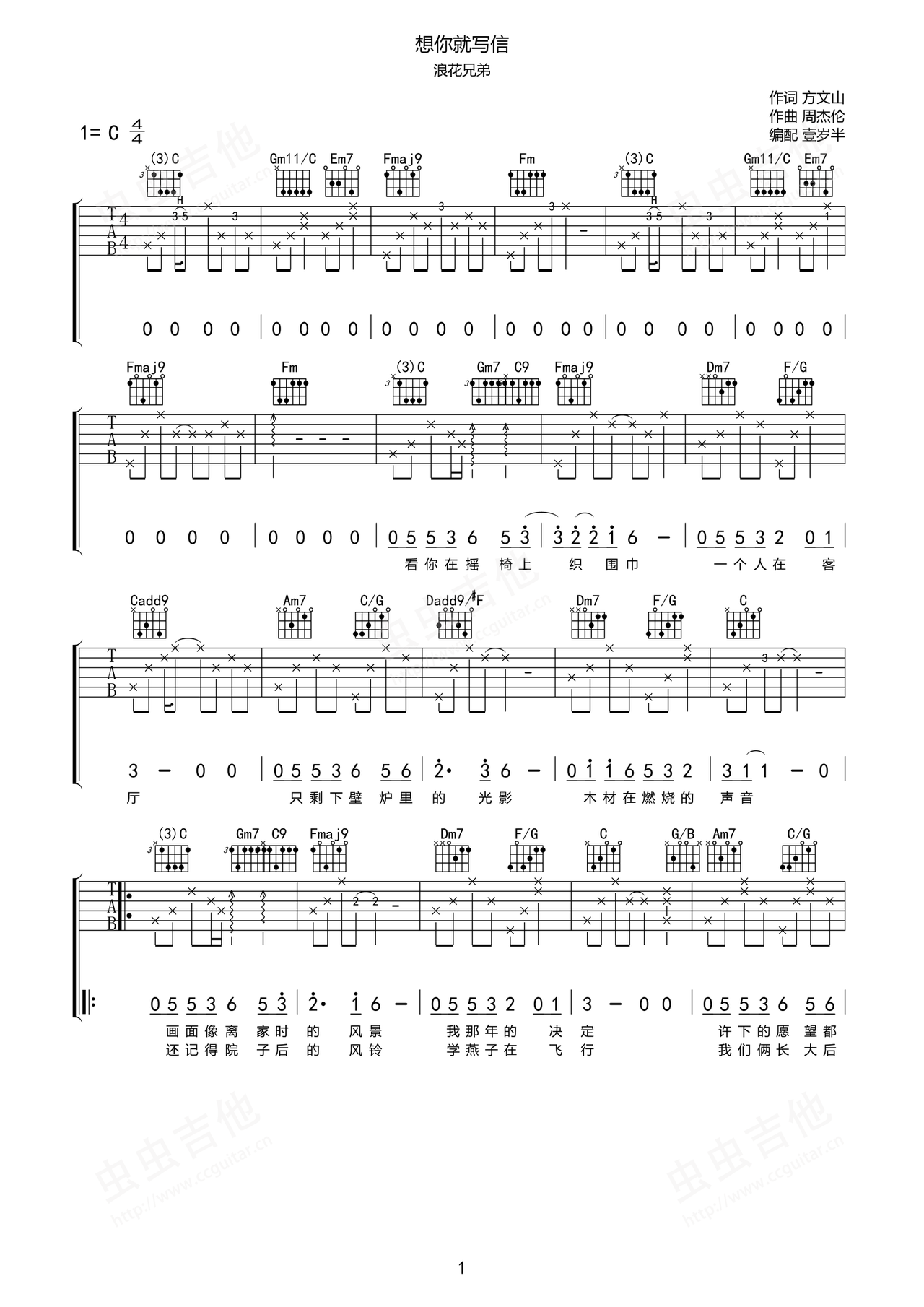 想你就写信吉他谱-弹唱谱-c调-虫虫吉他