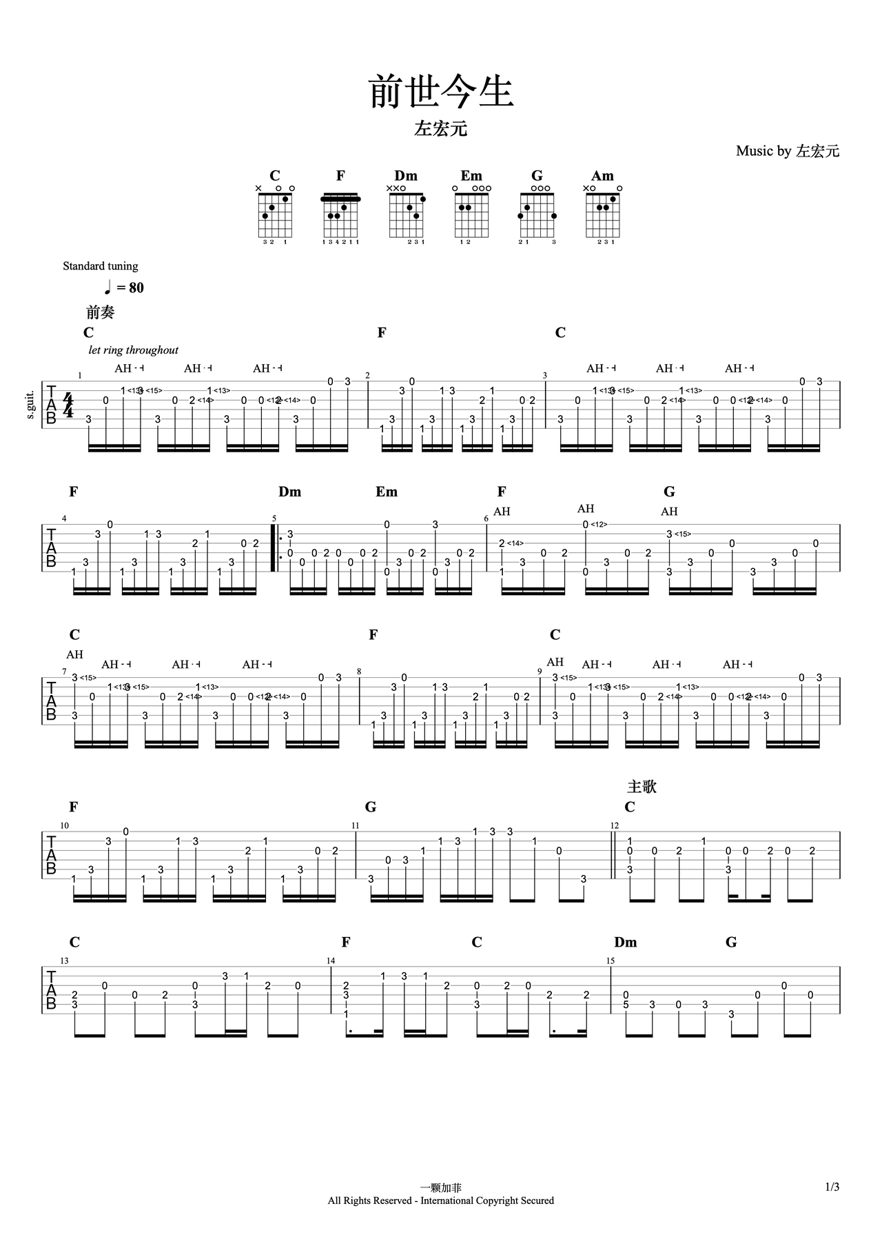 前世今生吉他谱_左宏元_G调指弹 - 吉他世界