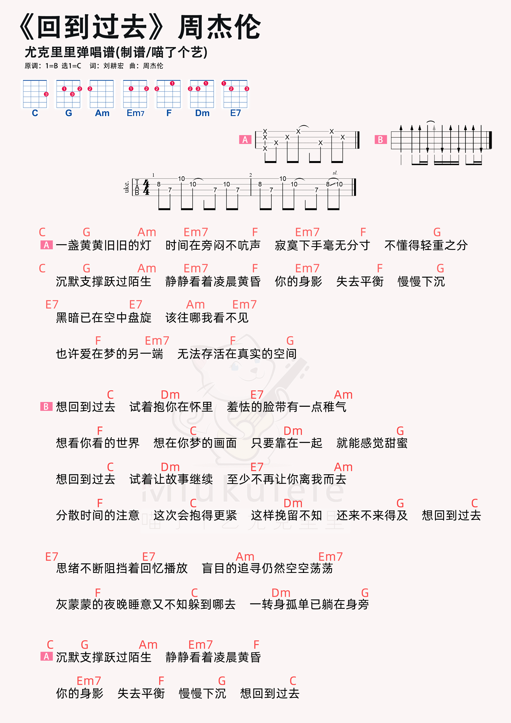 回到过去吉他谱