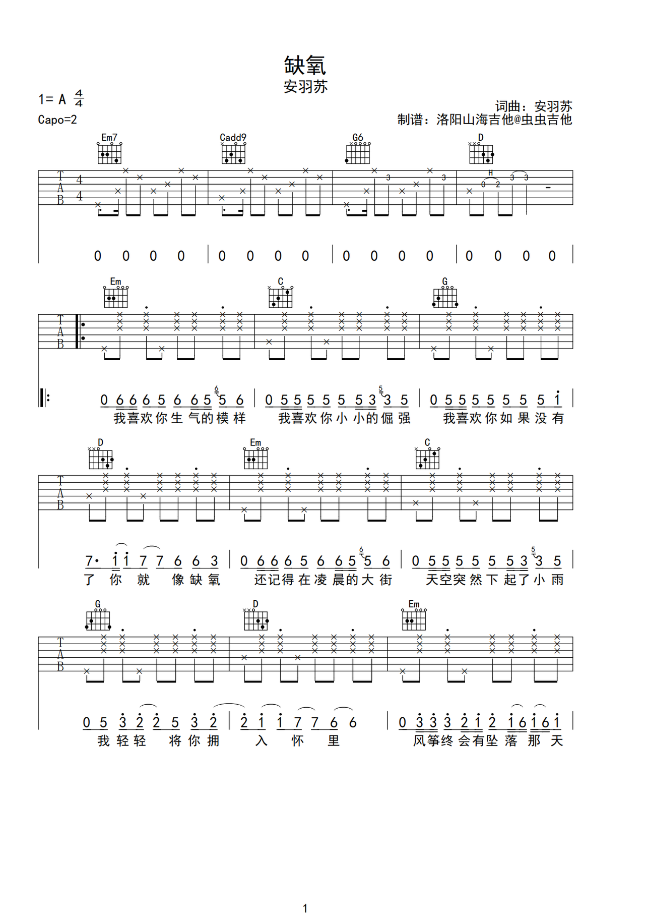 缺氧吉他谱-弹唱谱-g调-虫虫吉他