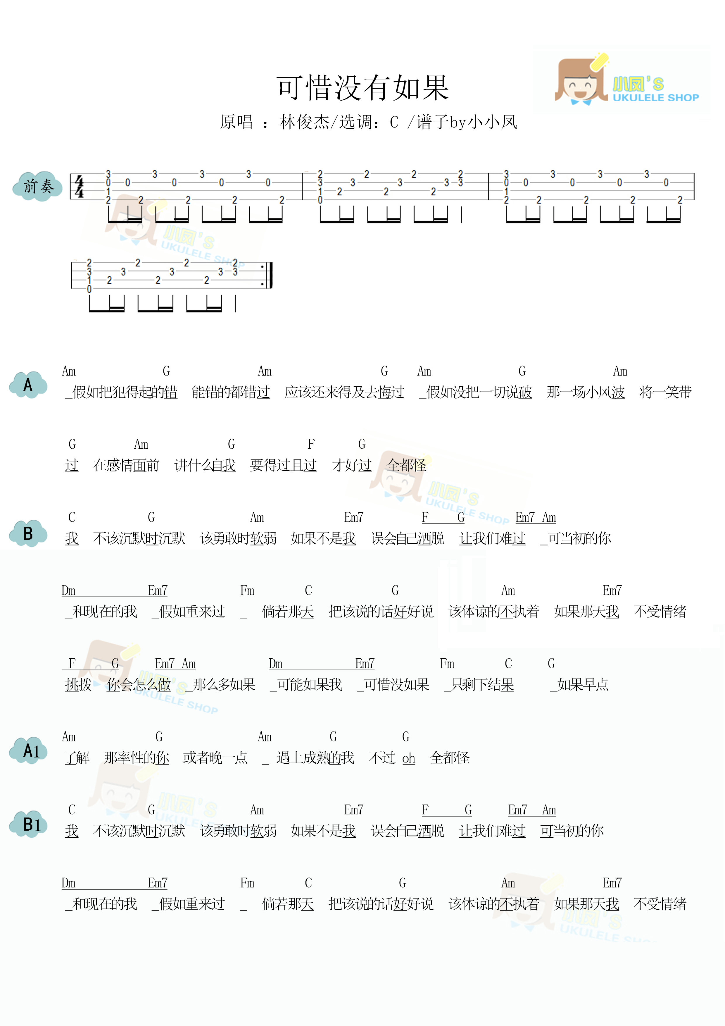 可惜没如果简谱-虫虫乐谱