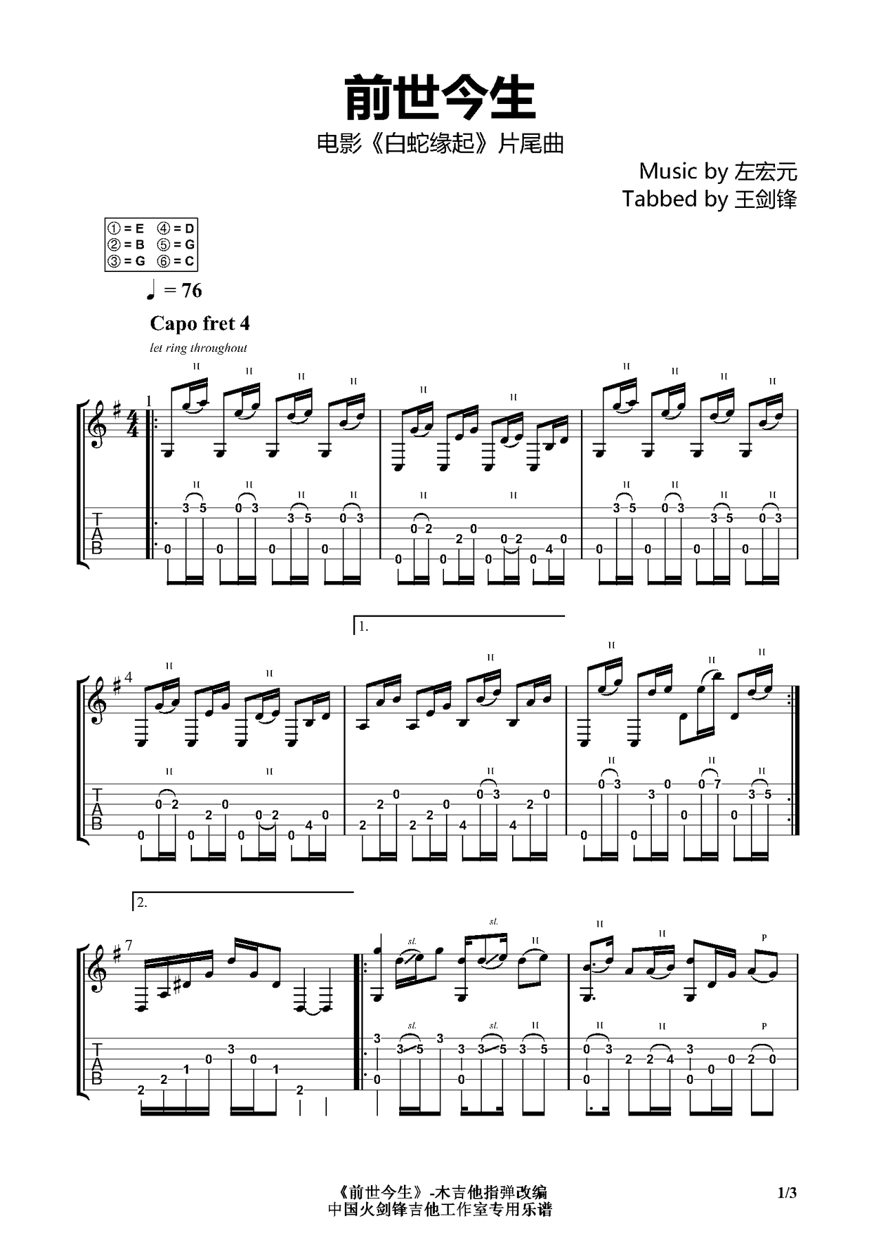 前世今生吉他谱-指弹谱-b/cb-虫虫吉他