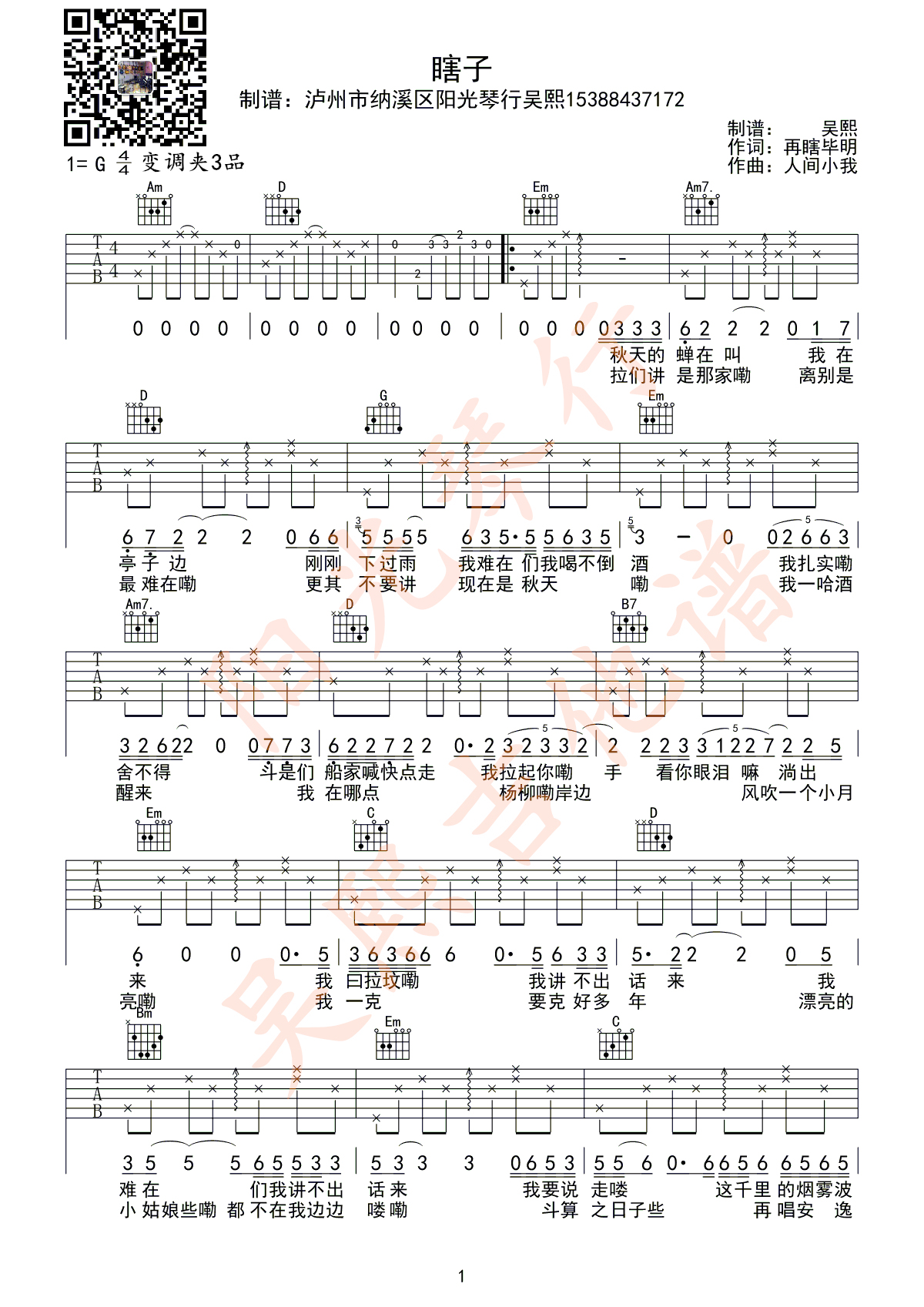瞎子吉他谱-弹唱谱-g调-虫虫吉他