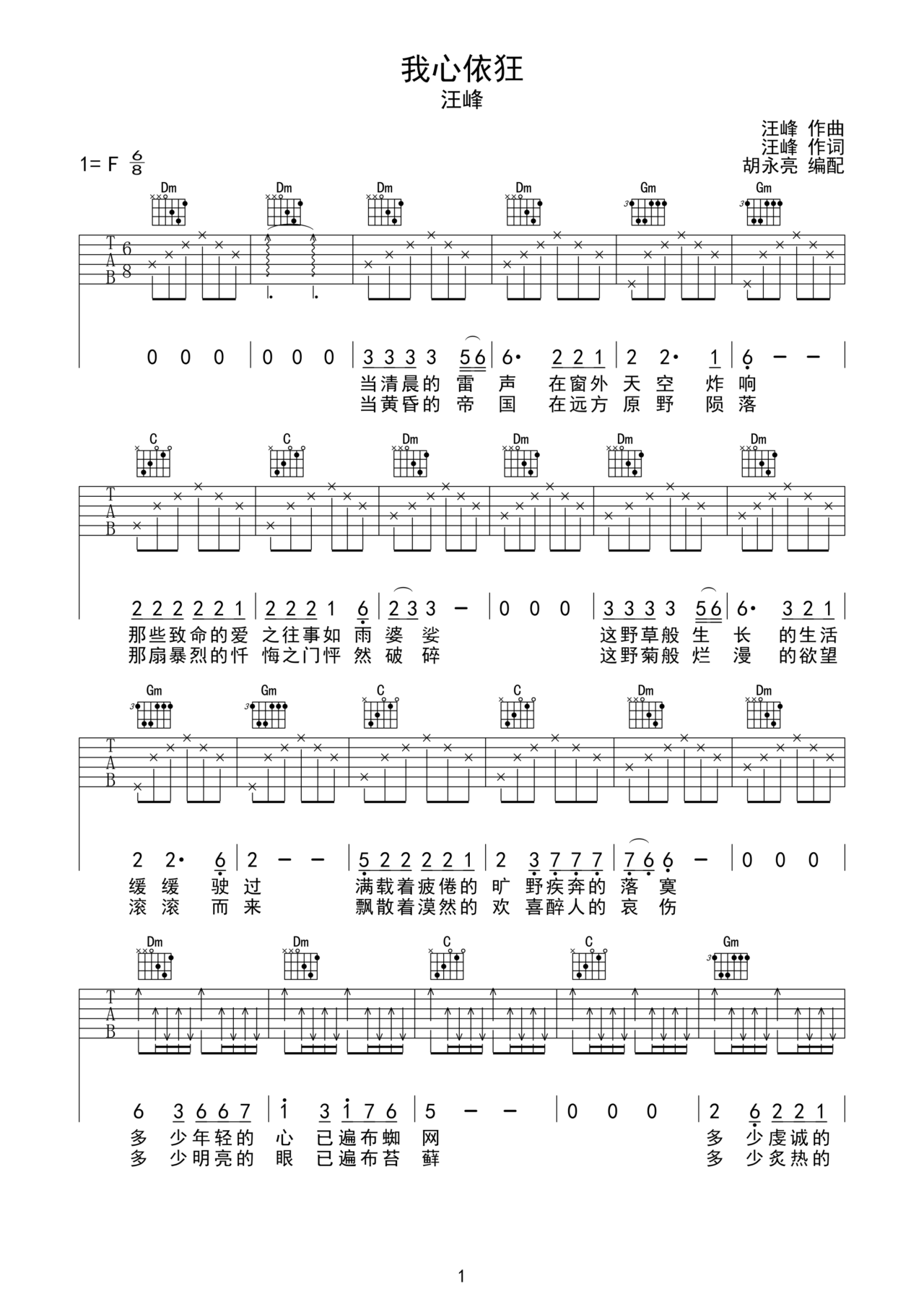我心依狂吉他谱-弹唱谱-f调-虫虫吉他