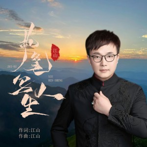 执笔写人生-钢琴谱