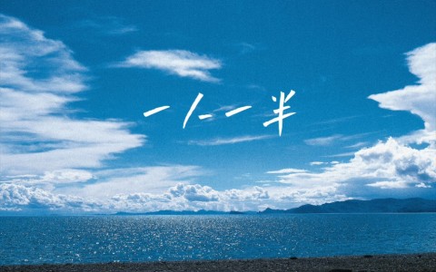 一人一半-钢琴谱