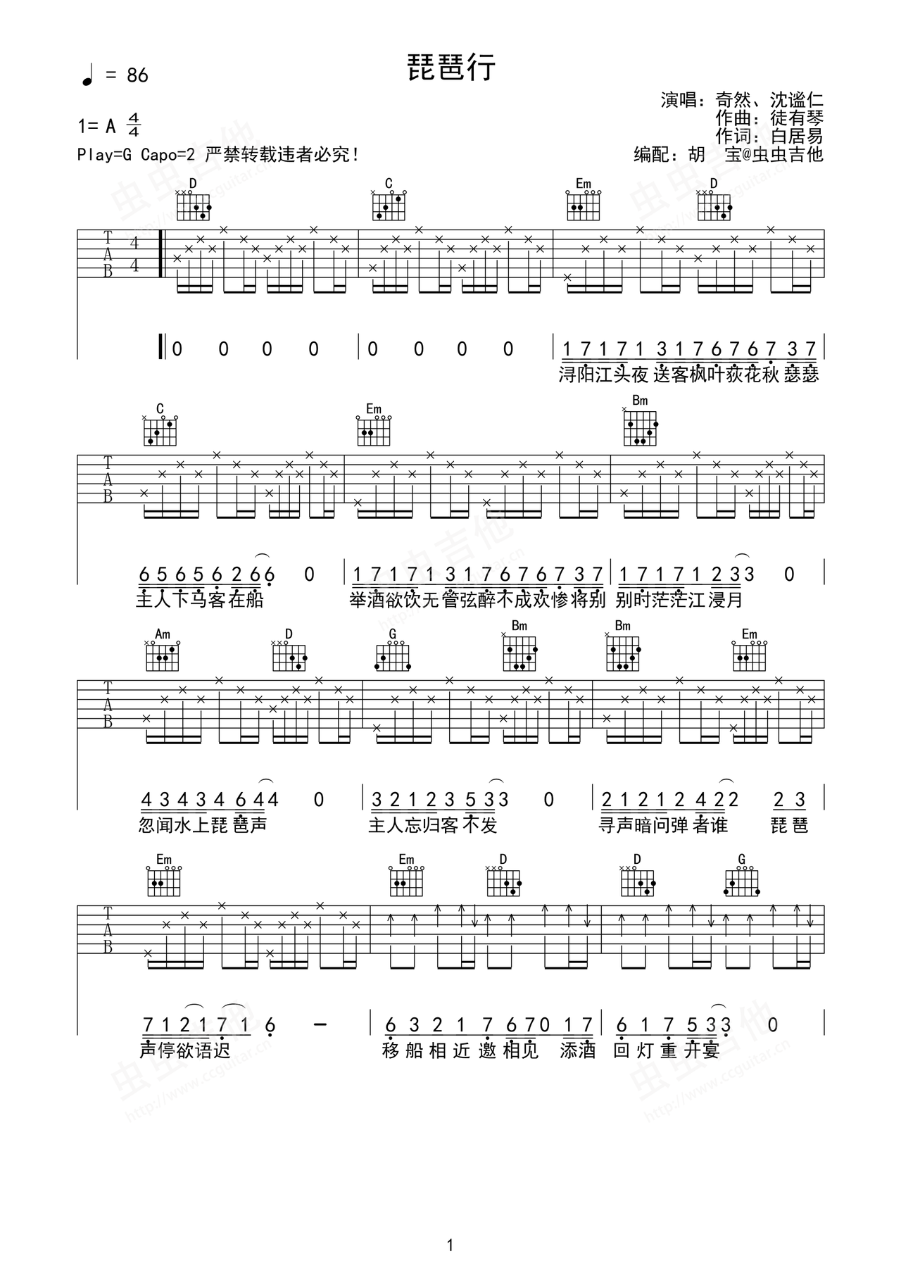 歌曲《琵琶行pi pa xing song Poem and music sheet》简谱_图谱3 - W吉他谱