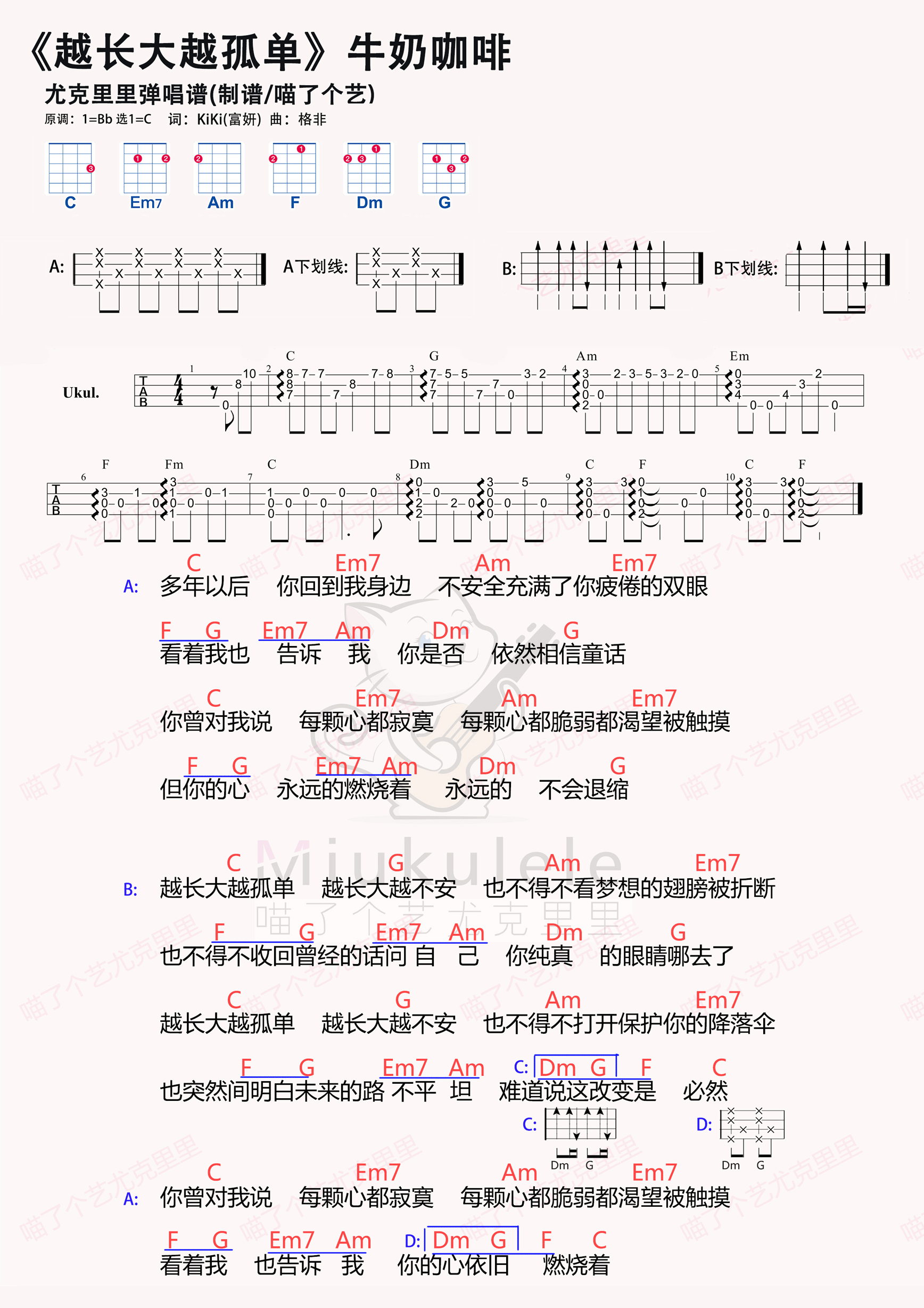越长大越孤单简谱-虫虫乐谱