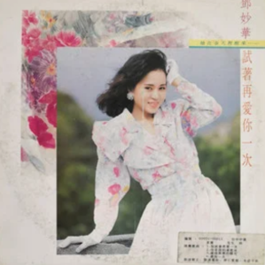我有一段情-钢琴谱