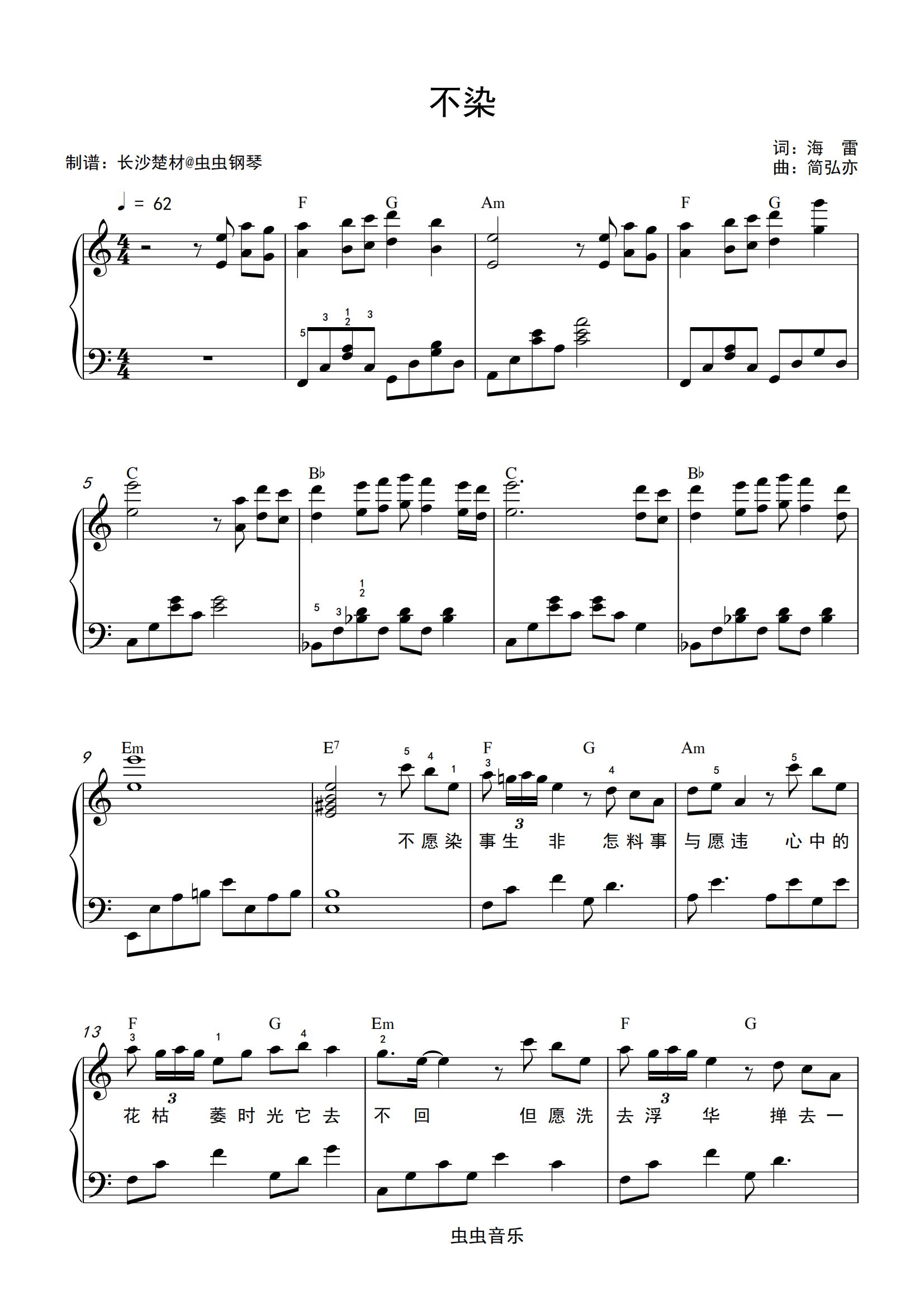 《不染》简单钢琴谱 - 毛不易左手右手慢速版 - 简易入门版 - 钢琴简谱