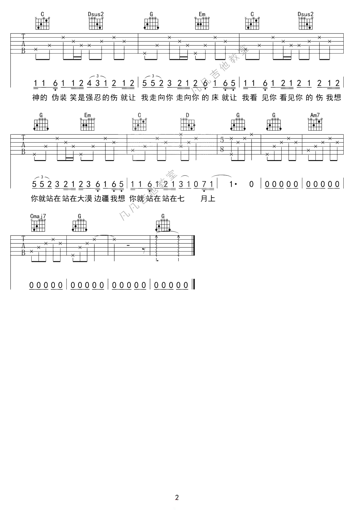 七月上 原版G调六线吉他谱-虫虫吉他谱免费下载