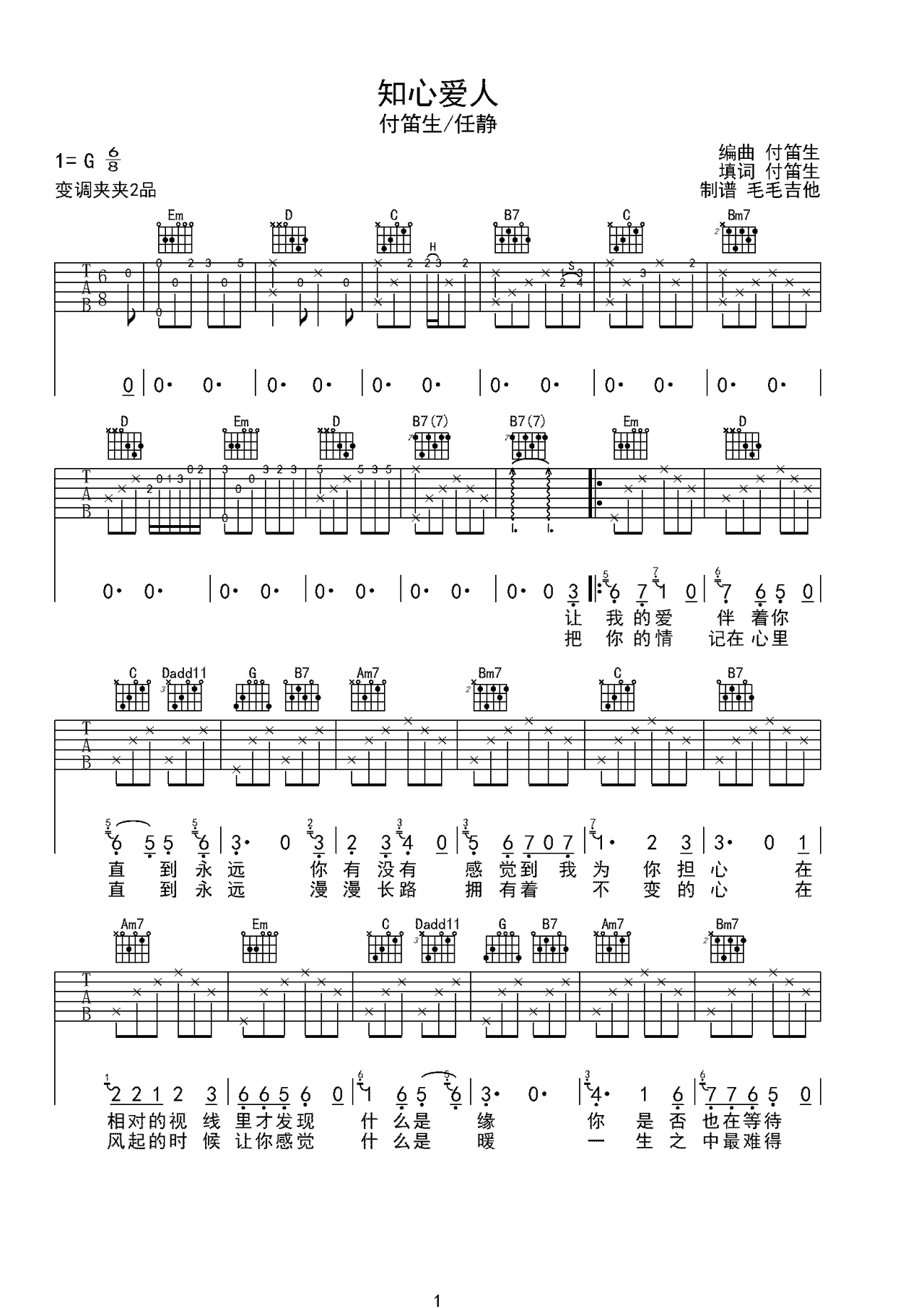 知心爱人吉他谱-弹唱谱-c调-虫虫吉他