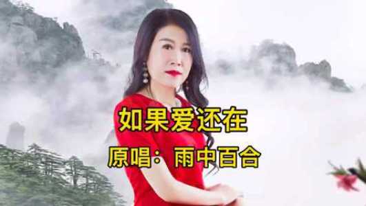 如果爱还在-钢琴谱