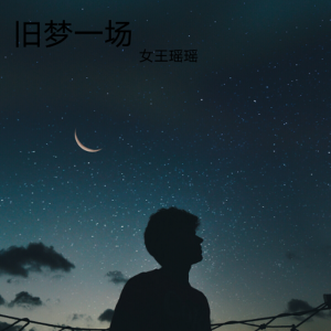 一场梦的记忆-钢琴谱