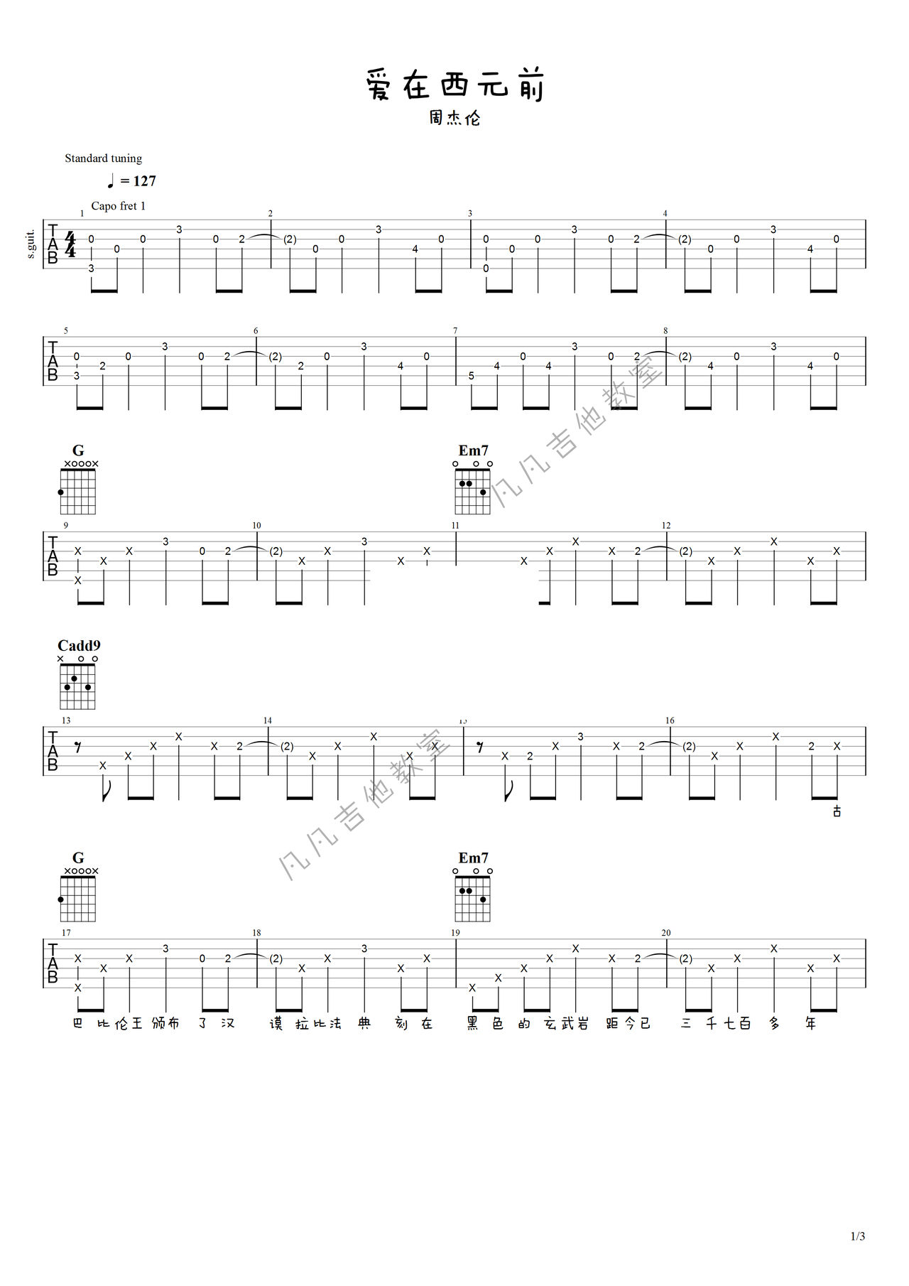 爱在西元前吉他谱-弹唱谱-g调-虫虫吉他
