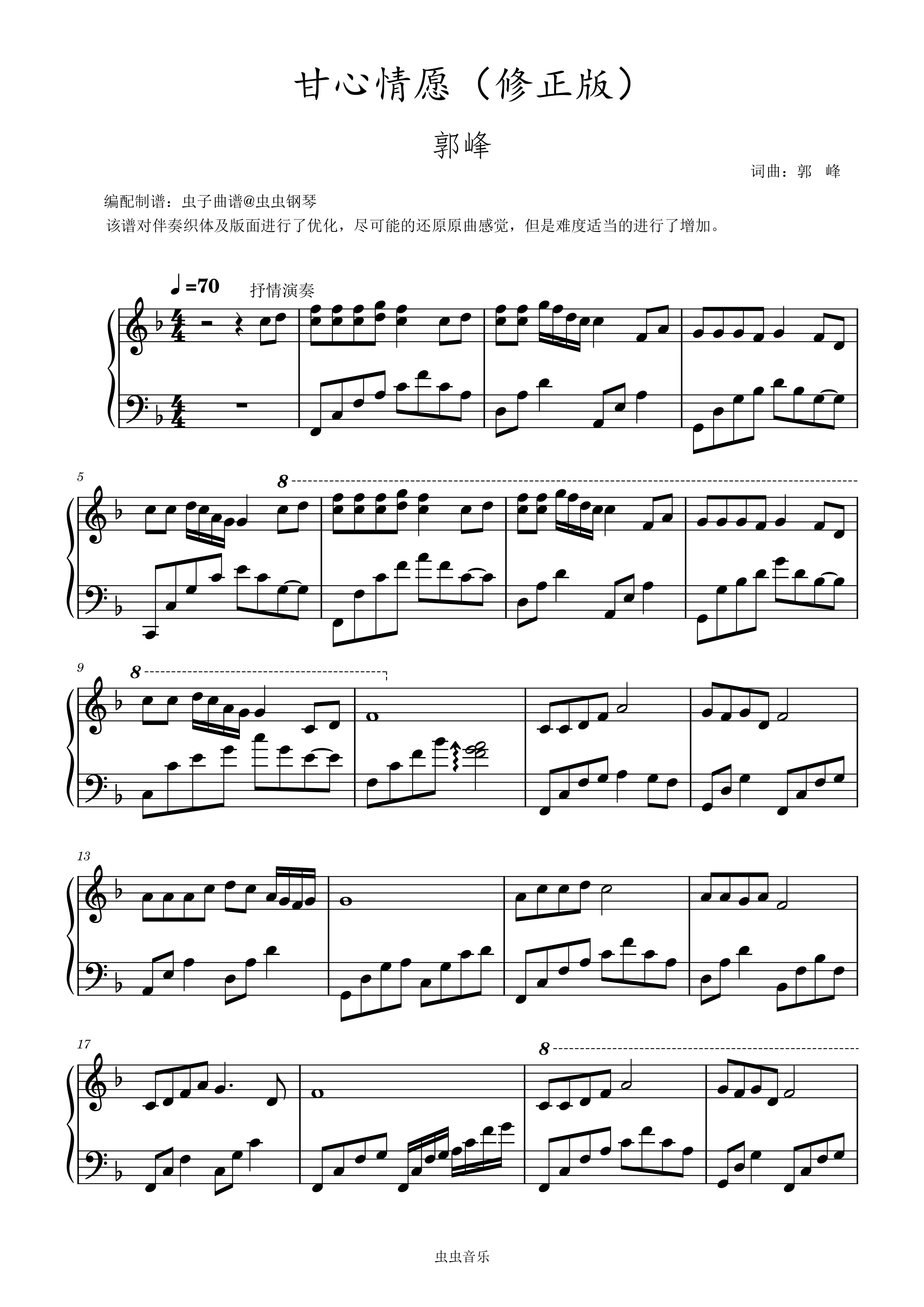 甘心情愿-郭峰-EOP教学曲五线谱预览1-钢琴谱文件（五线谱、双手简谱、数字谱、Midi、PDF）免费下载