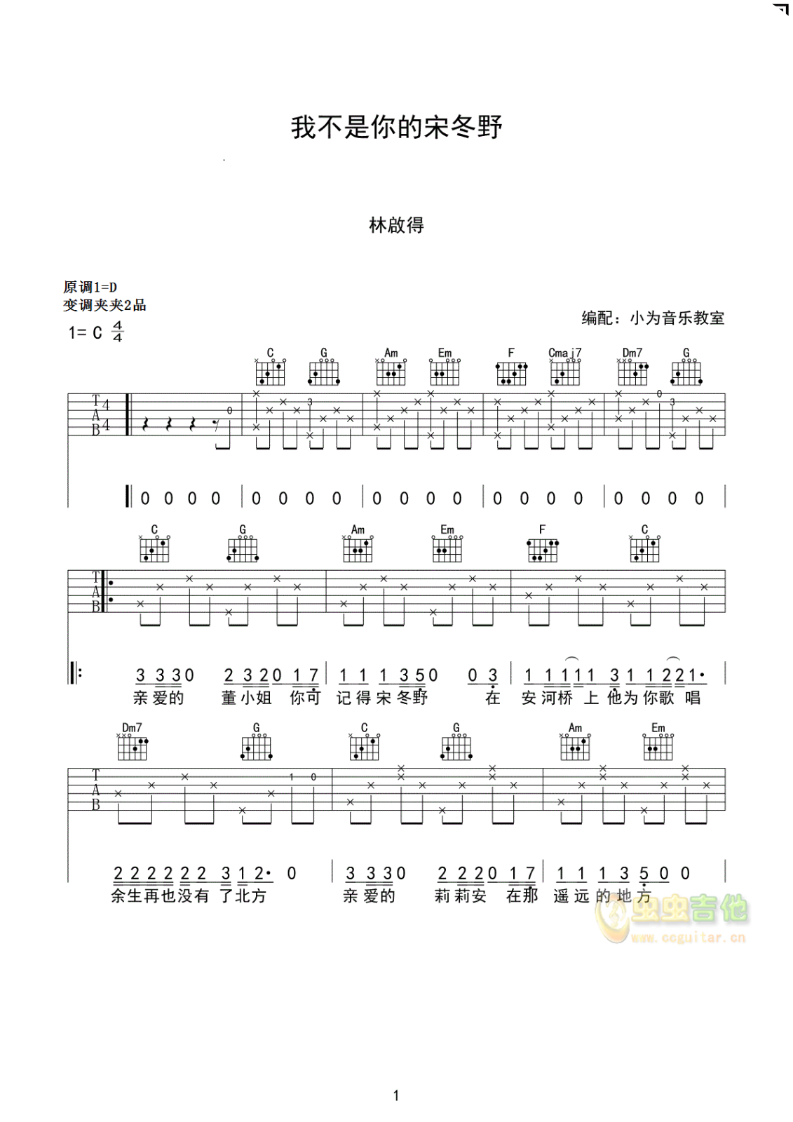 宋冬野 - 安和桥(老姚编配 吉他谱+教学视频) [弹唱] 吉他谱