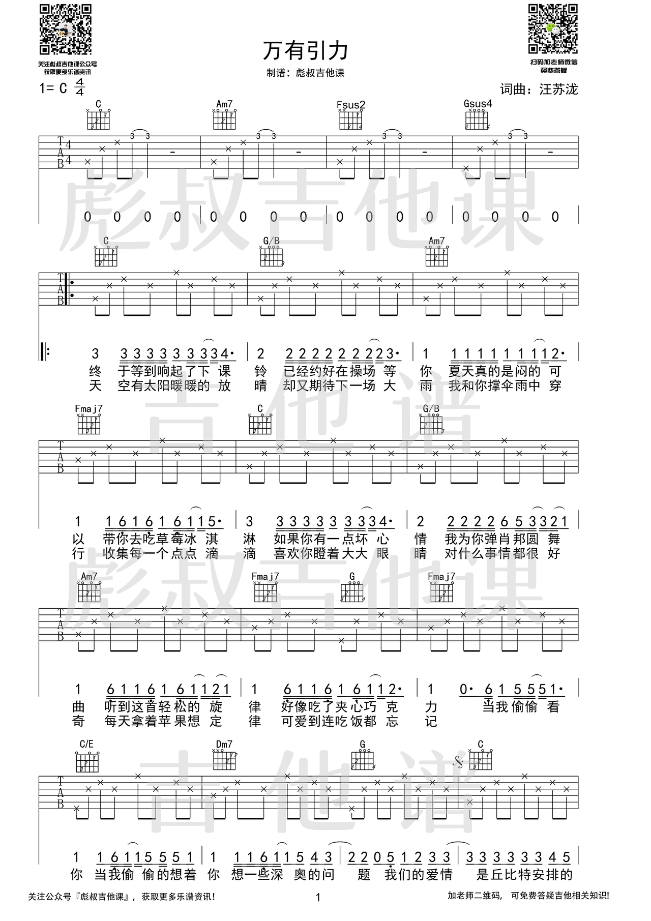 万有引力吉他谱-弹唱谱-c调-虫虫吉他