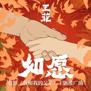 如愿(萨克斯版)-钢琴谱