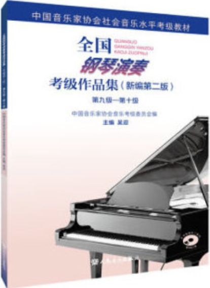 10级-C2-新事曲钢琴简谱 数字双手