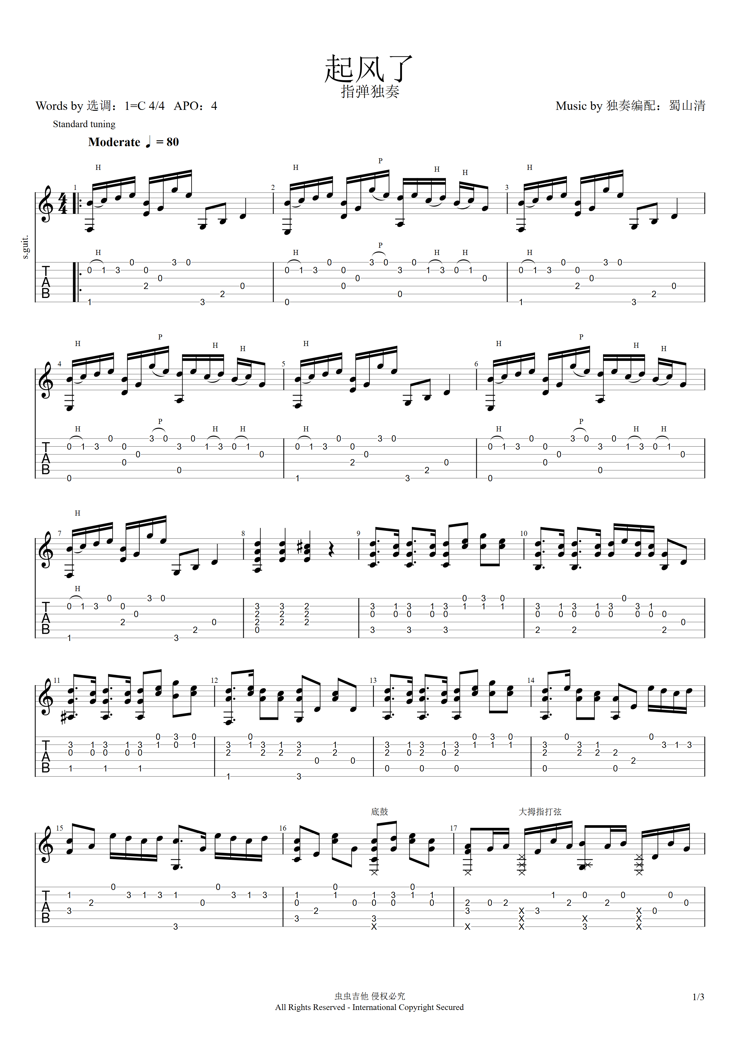 《起风了》的G调指弹谱 - 吉他谱 原调G调 - 高级谱子 - 六线谱(独奏/指弹谱) - 易谱库