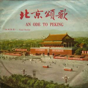 北京颂歌-钢琴谱