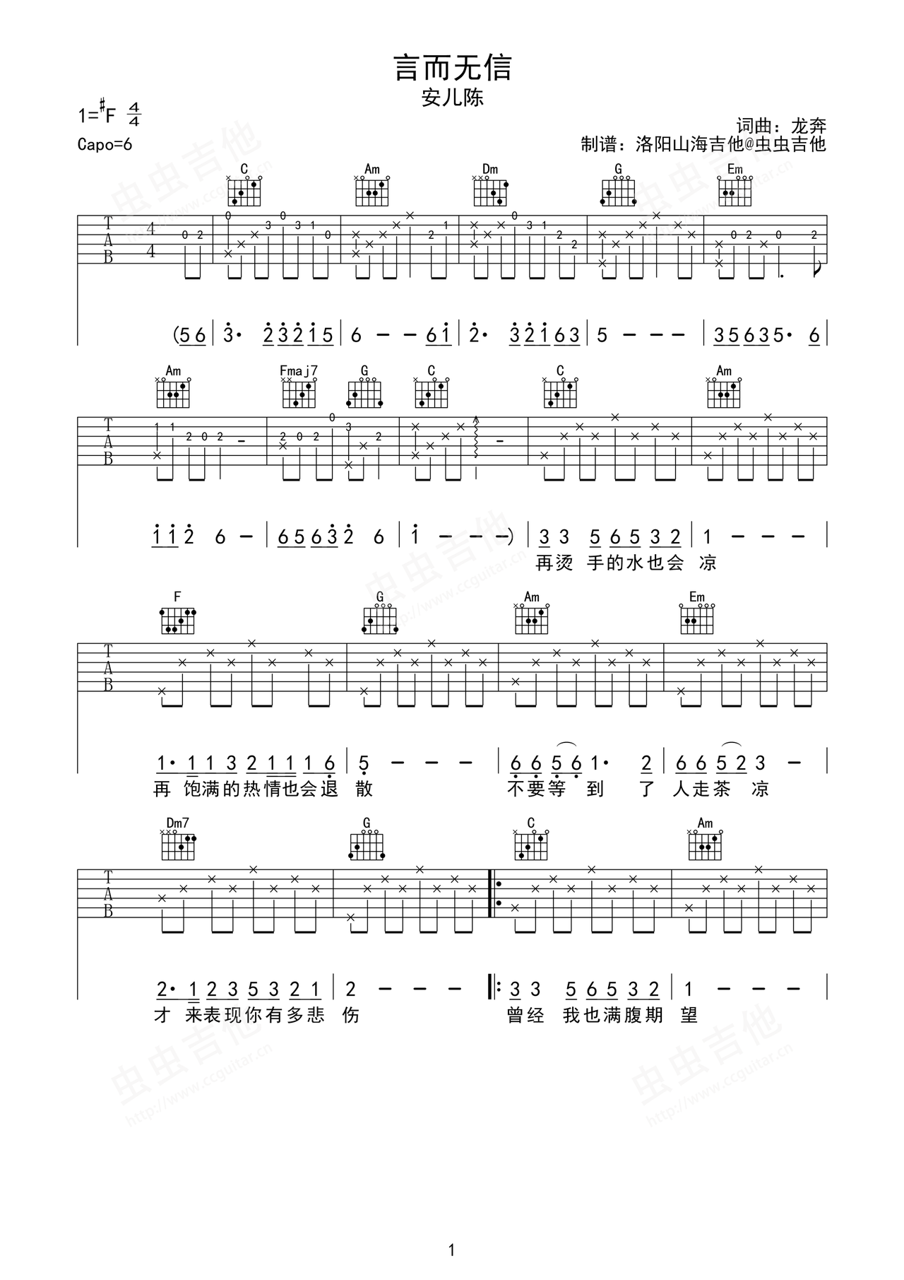 言而无信吉他谱-弹唱谱-c调-虫虫吉他