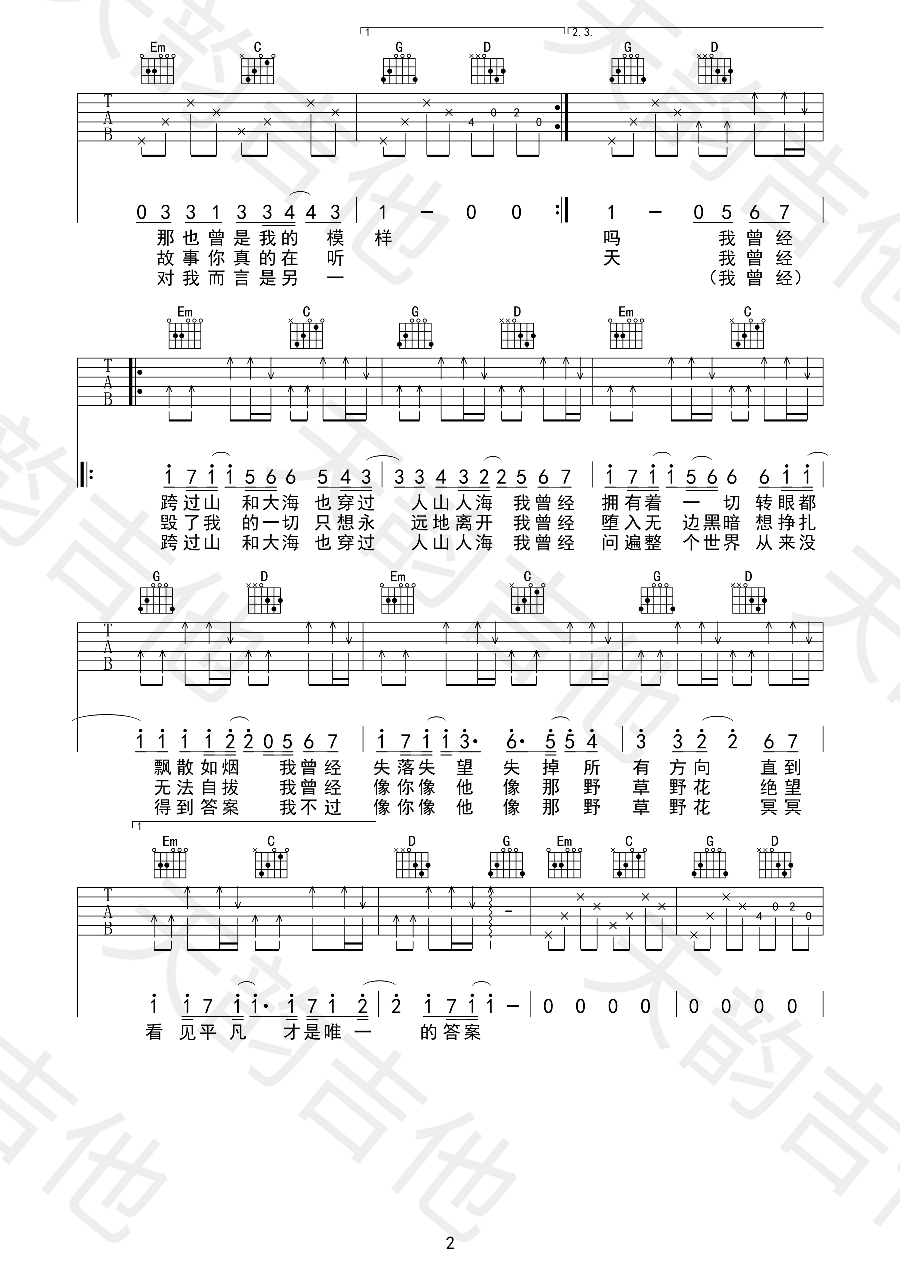 平凡之路吉他谱-弹唱谱-a调-虫虫吉他