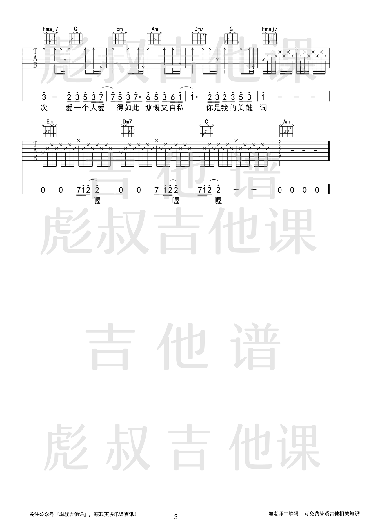 关键词吉他谱-弹唱谱-c调-虫虫吉他