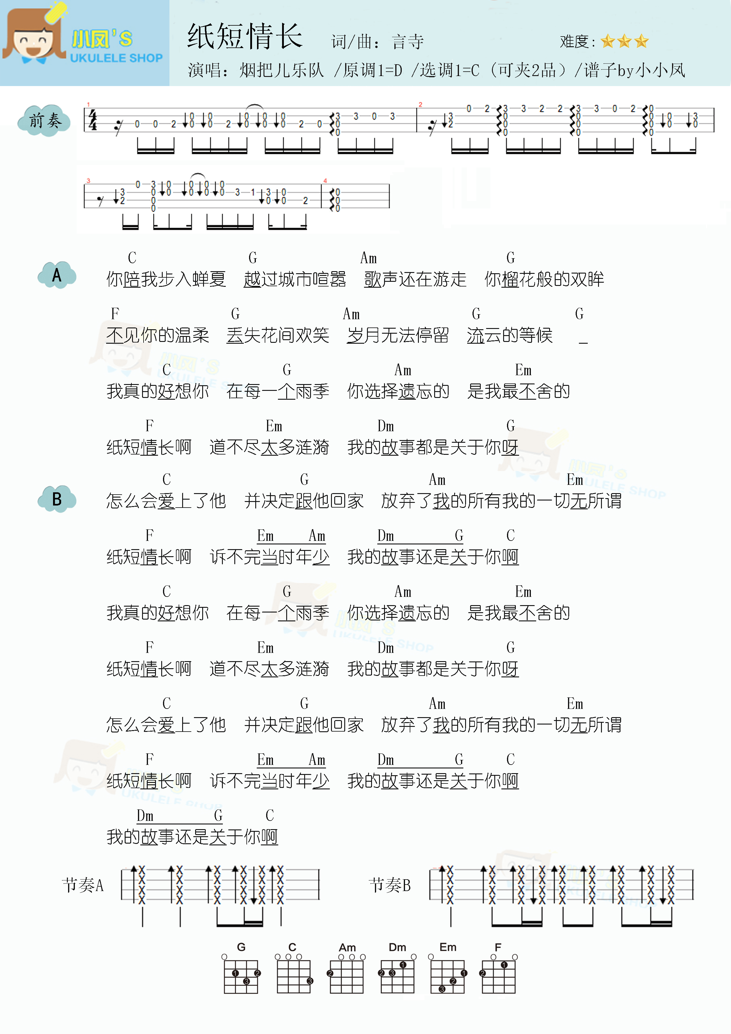 纸短情长简谱-虫虫乐谱
