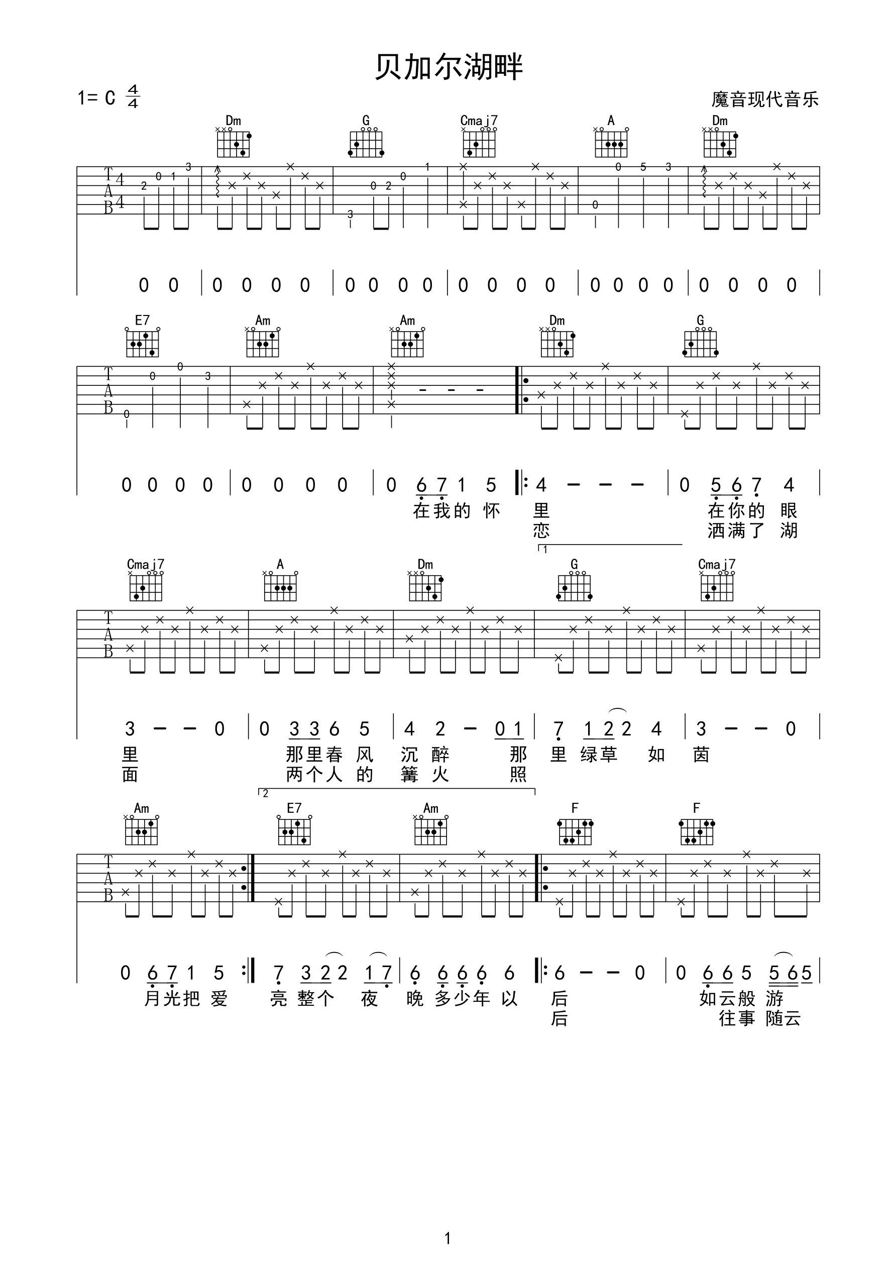 贝加尔湖畔 完美简单版c调六线pdf谱吉他谱