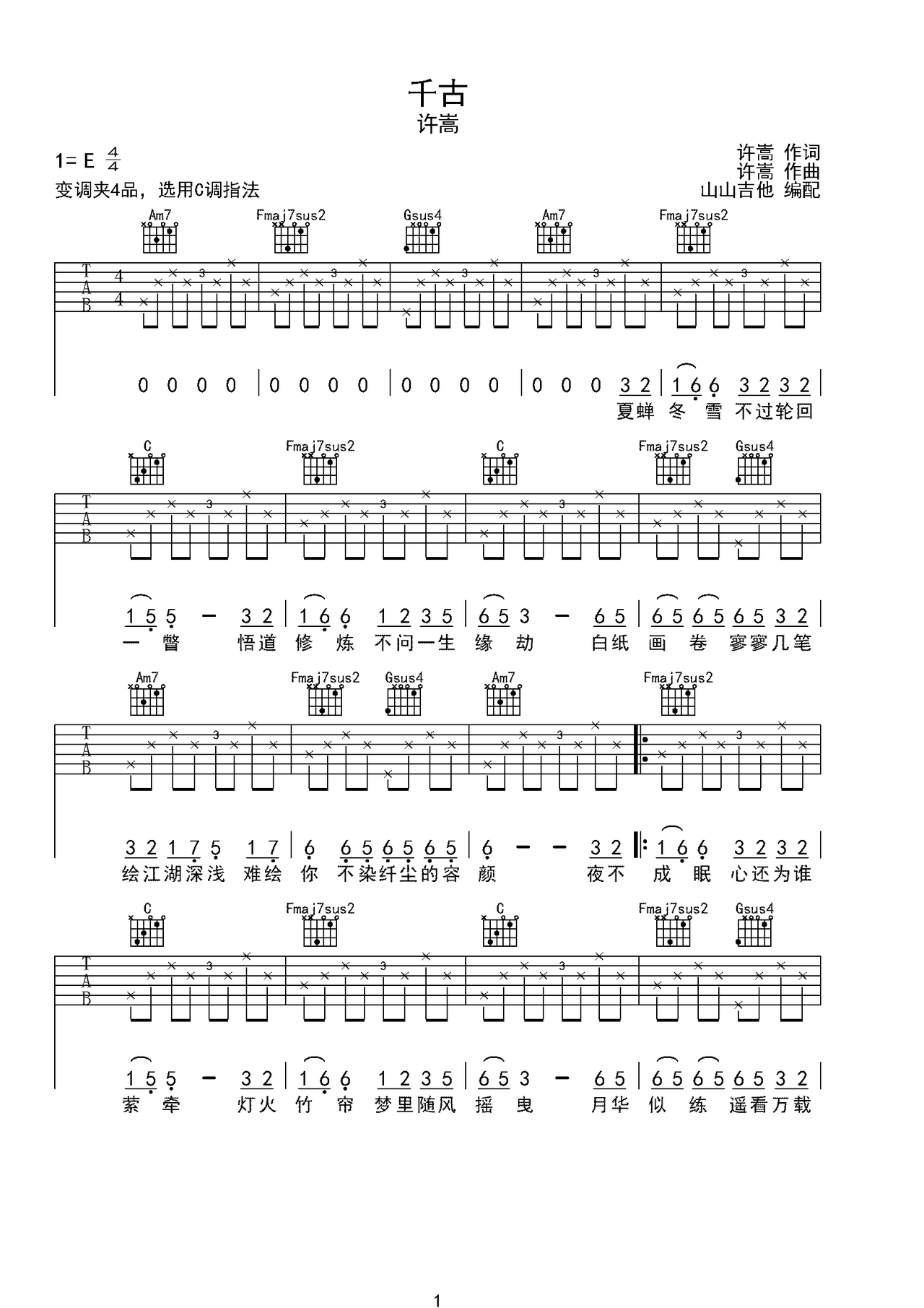 千古吉他谱-弹唱谱-e大调-虫虫吉他